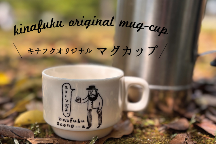 kinafuku_mugcup
